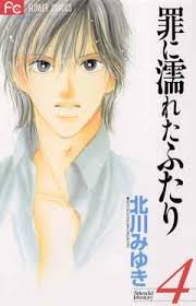 couverture, jaquette Forbidden Love 4  (Shogakukan) Manga