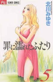 couverture, jaquette Forbidden Love 5  (Shogakukan) Manga