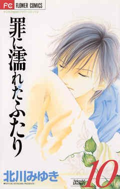 couverture, jaquette Forbidden Love 10  (Shogakukan) Manga