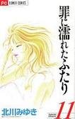 couverture, jaquette Forbidden Love 11  (Shogakukan) Manga