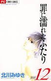 couverture, jaquette Forbidden Love 12  (Shogakukan) Manga