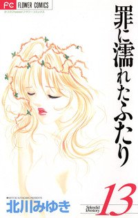 couverture, jaquette Forbidden Love 13  (Shogakukan) Manga