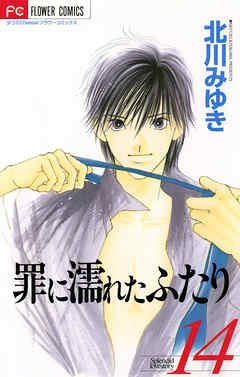 couverture, jaquette Forbidden Love 14  (Shogakukan) Manga