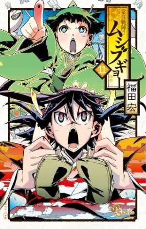 couverture, jaquette Jinbe Evolution 11  (Shogakukan) Manga