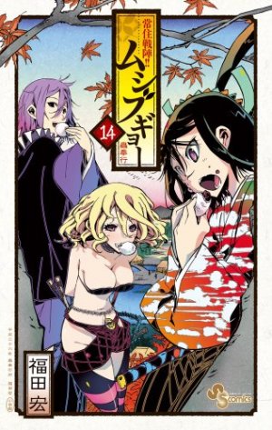couverture, jaquette Jinbe Evolution 14  (Shogakukan) Manga