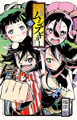 couverture, jaquette Jinbe Evolution 15  (Shogakukan) Manga