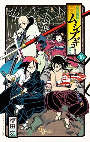 couverture, jaquette Jinbe Evolution 16  (Shogakukan) Manga