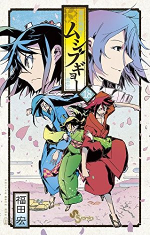 couverture, jaquette Jinbe Evolution 18  (Shogakukan) Manga