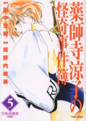couverture, jaquette Yakushiji Ryouko no Kaiki Jikenbo 5  (Kodansha) Manga