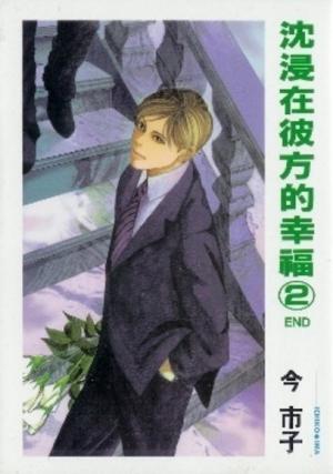 couverture, jaquette Ashinaga Ojisantachi no Yukue 2 Taïwanaise (Daran) Manga