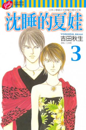 couverture, jaquette Eve No Nemuri - Yasha Next Generation 3 Taïwanaise (Tong Li Comic) Manga