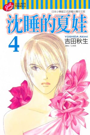 couverture, jaquette Eve No Nemuri - Yasha Next Generation 4 Taïwanaise (Tong Li Comic) Manga