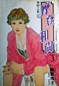 couverture, jaquette Fancy Dance 3 Taïwanaise (Sharp Point Publishing) Manga