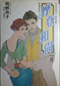 couverture, jaquette Fancy Dance 8 Taïwanaise (Sharp Point Publishing) Manga