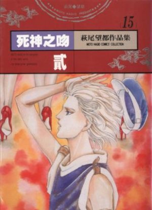 couverture, jaquette Mesh 2 Taïwanaise (Sharp Point Publishing) Manga