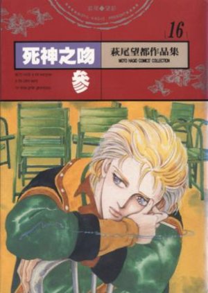 couverture, jaquette Mesh 3 Taïwanaise (Sharp Point Publishing) Manga