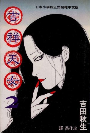 couverture, jaquette Kisshou Tennyo 2 Taïwanaise (Ever Glory Publishing) Manga