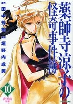 couverture, jaquette Yakushiji Ryouko no Kaiki Jikenbo 10  (Kodansha) Manga