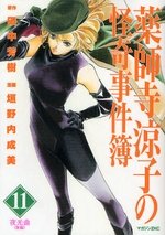 couverture, jaquette Yakushiji Ryouko no Kaiki Jikenbo 11  (Kodansha) Manga