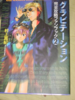 couverture, jaquette Gravitation fan book II 2  (Editeur JP inconnu (Manga)) Fanbook