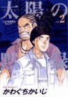 couverture, jaquette Spirit of the Sun 2  (Shogakukan) Manga