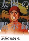 couverture, jaquette Spirit of the Sun 3  (Shogakukan) Manga