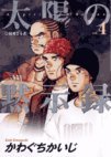 couverture, jaquette Spirit of the Sun 4  (Shogakukan) Manga