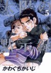 couverture, jaquette Spirit of the Sun 5  (Shogakukan) Manga