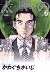 couverture, jaquette Spirit of the Sun 6  (Shogakukan) Manga