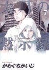 couverture, jaquette Spirit of the Sun 7  (Shogakukan) Manga