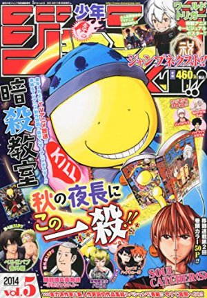 couverture, jaquette Shônen Jump NEXT!! 5 2014 (Shueisha) Magazine de prépublication