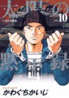 couverture, jaquette Spirit of the Sun 10  (Shogakukan) Manga