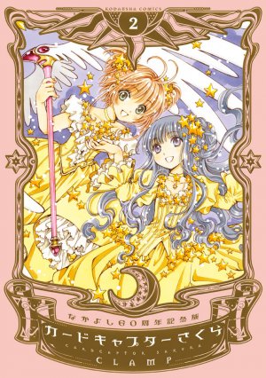 couverture, jaquette Card Captor Sakura 2 60ème anniversaire du Nakayoshi (Kodansha) Manga