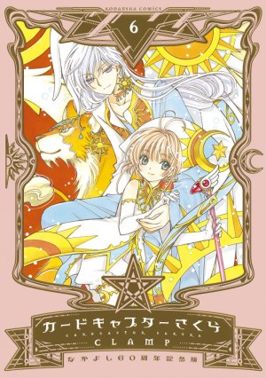 couverture, jaquette Card Captor Sakura 6 60ème anniversaire du Nakayoshi (Kodansha) Manga