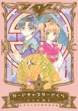 couverture, jaquette Card Captor Sakura 7 60ème anniversaire du Nakayoshi (Kodansha) Manga