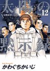 couverture, jaquette Spirit of the Sun 12  (Shogakukan) Manga