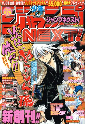 couverture, jaquette Shônen Jump NEXT!! 1 2010 (Shueisha) Magazine de prépublication