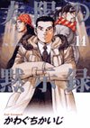 couverture, jaquette Spirit of the Sun 14  (Shogakukan) Manga