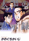 couverture, jaquette Spirit of the Sun 15  (Shogakukan) Manga
