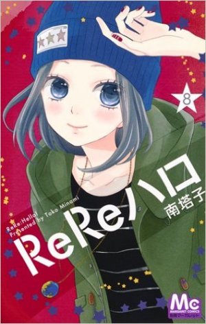 couverture, jaquette ReRe : Hello ! 8  (Shueisha) Manga