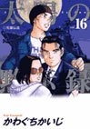 couverture, jaquette Spirit of the Sun 16  (Shogakukan) Manga