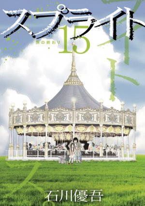 couverture, jaquette Sprite 15  (Shogakukan) Manga