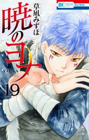couverture, jaquette Yona, Princesse de l'aube 19  (Hakusensha) Manga