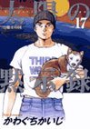 couverture, jaquette Spirit of the Sun 17  (Shogakukan) Manga