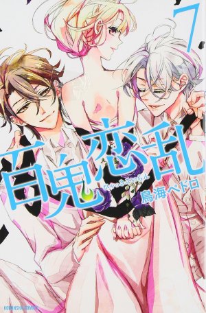 couverture, jaquette 100 Demons of Love 7  (Kodansha) Manga