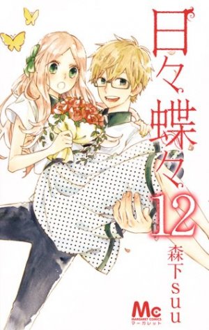 couverture, jaquette Hibi Chouchou - Edelweiss et Papillons 12  (Shueisha) Manga