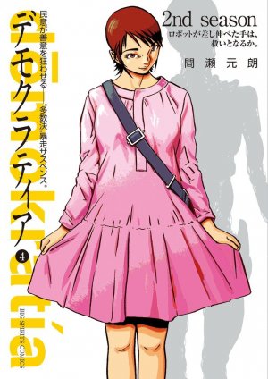 couverture, jaquette Demokratia 4  (Shogakukan) Manga