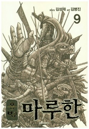 couverture, jaquette Warlord 9  (Daiwon) Manhwa