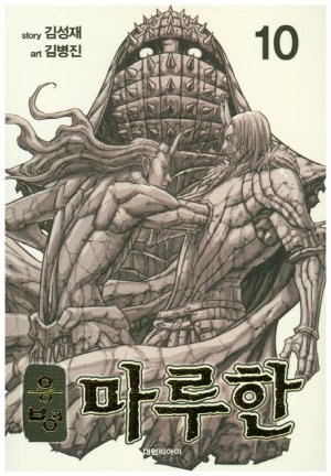 couverture, jaquette Warlord 10  (Daiwon) Manhwa