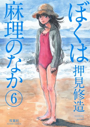 couverture, jaquette Dans l'intimité de Marie 6  (Futabasha) Manga